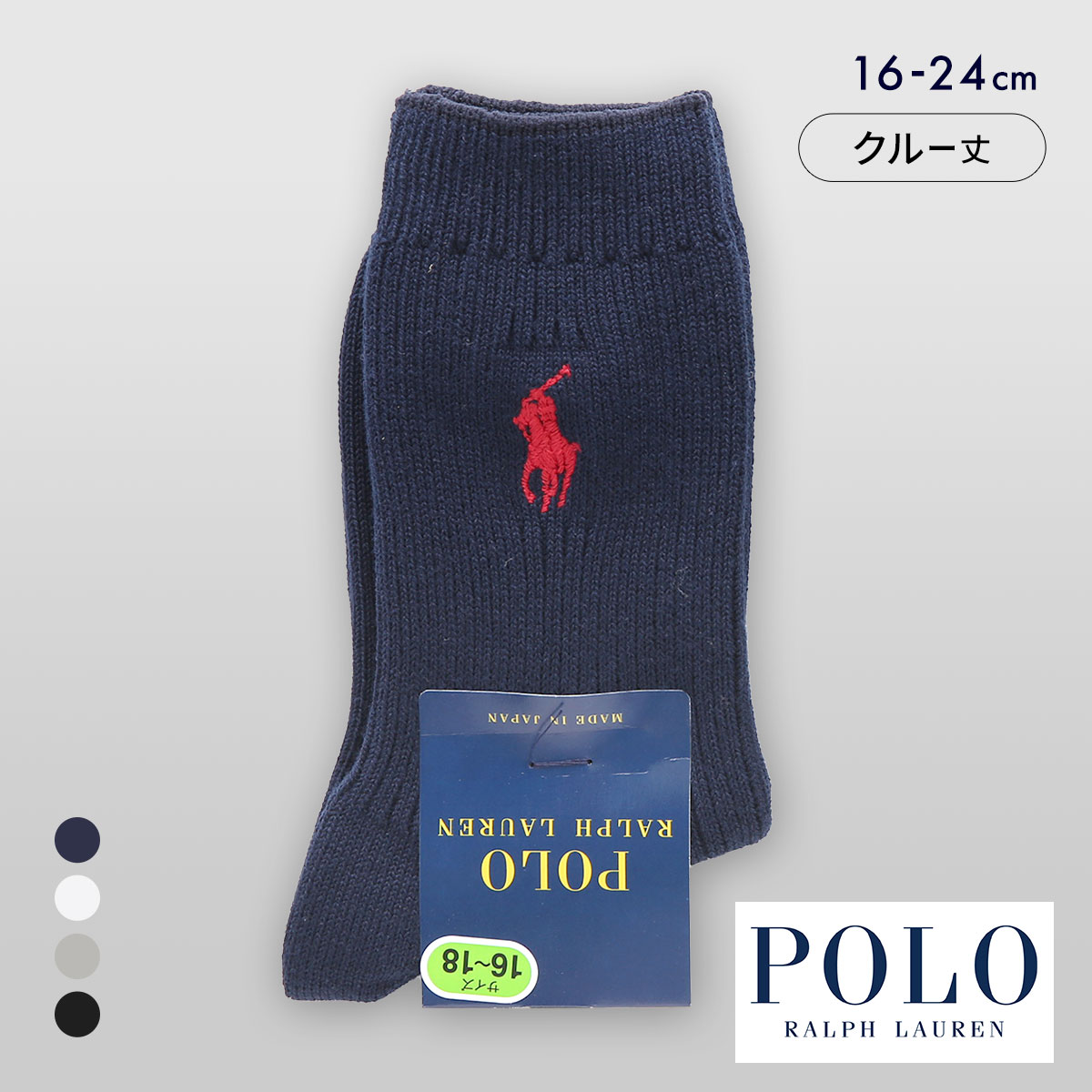 ポロ ラルフローレン キッズ PP刺繍 クルー丈 リブソックス ジュニア 定番 スクールソックス 子供 靴下 POLO RALPH LAUREN