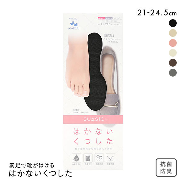 とんとん様追加分　スアシック　はかないくつした　６足分　ブラック、インディゴ マツコの知らない世界 インソール9選で紹介！新感覚！はかない