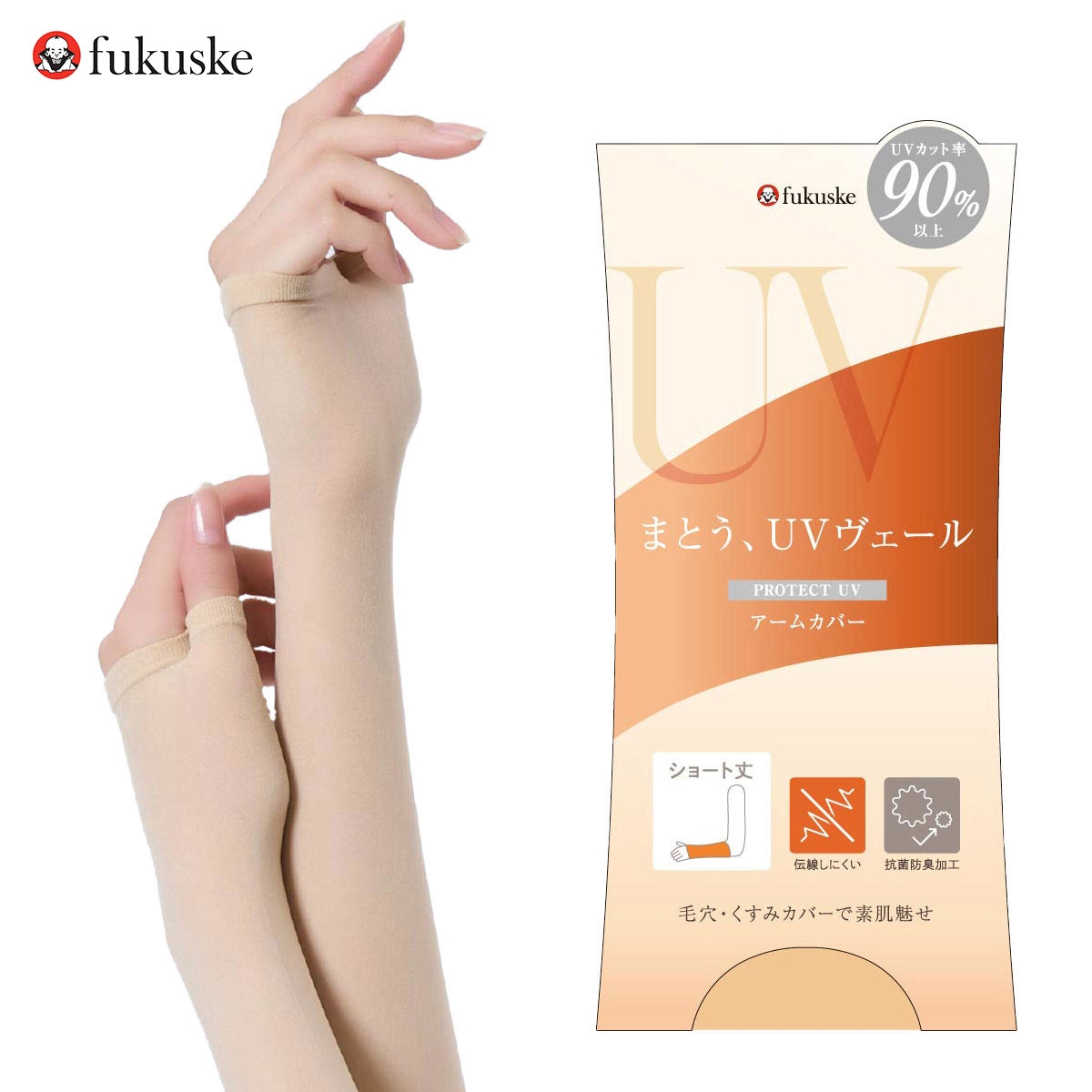福助 まとうUVヴェール アームカバー ショート丈 レディース UVカット日本製  fukuske(CLB-クリアベージュ-Free)