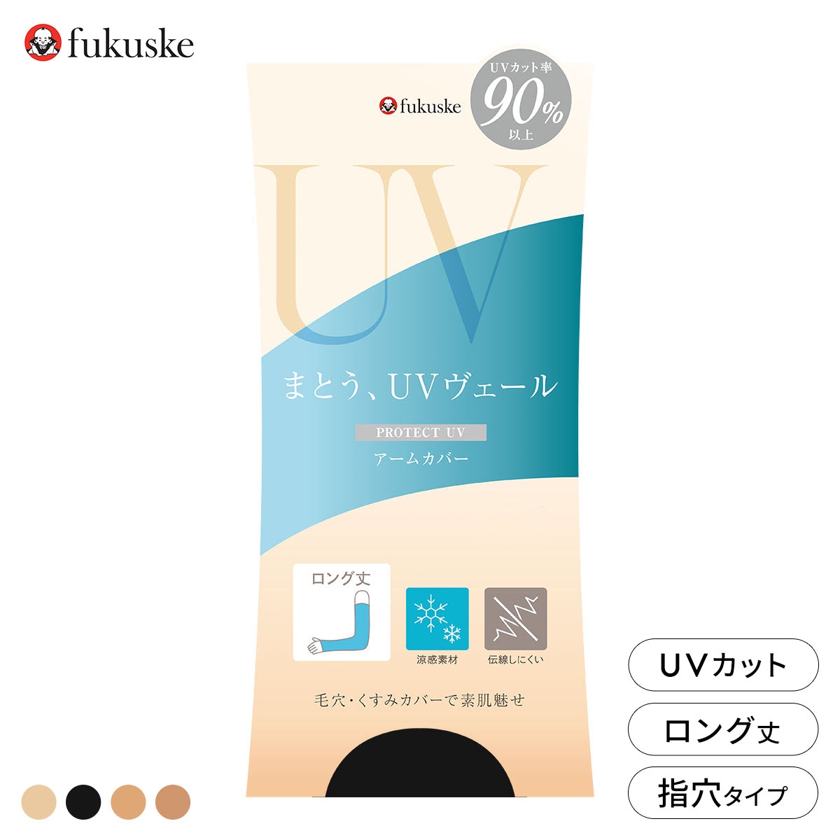福助 まとうUVヴェール アームカバー ロング丈 レディース 涼感 UVカット fukuske(BK-ブラック-Free)