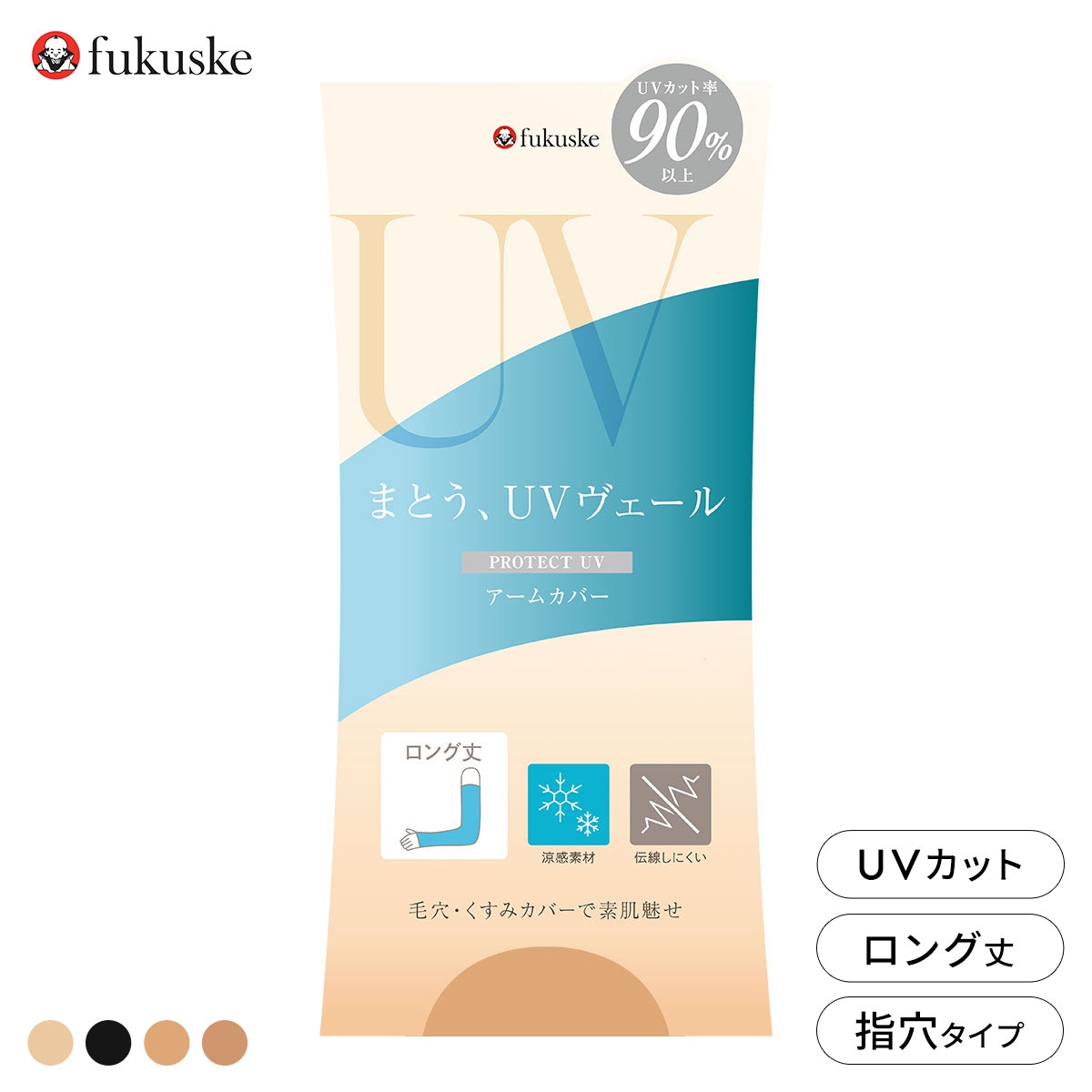 福助 まとうUVヴェール アームカバー ロング丈 レディース 涼感 UVカット fukuske(BE-ベージュ-Free)