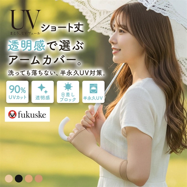 福助 まとうUVヴェール アームカバー ショート丈 レディース 涼感 UVカット fukuske
