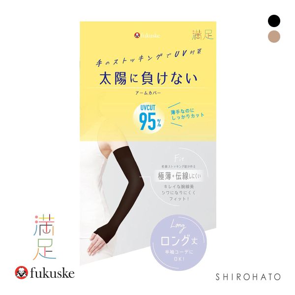 福助 満足 太陽に負けない アームカバー ロング丈 レディース ノンラン UVカット fukuske