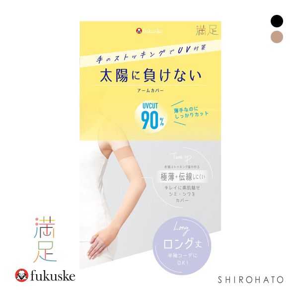 福助 満足 太陽に負けない アームカバー ロング丈 レディース ノンラン UVカット fukuske