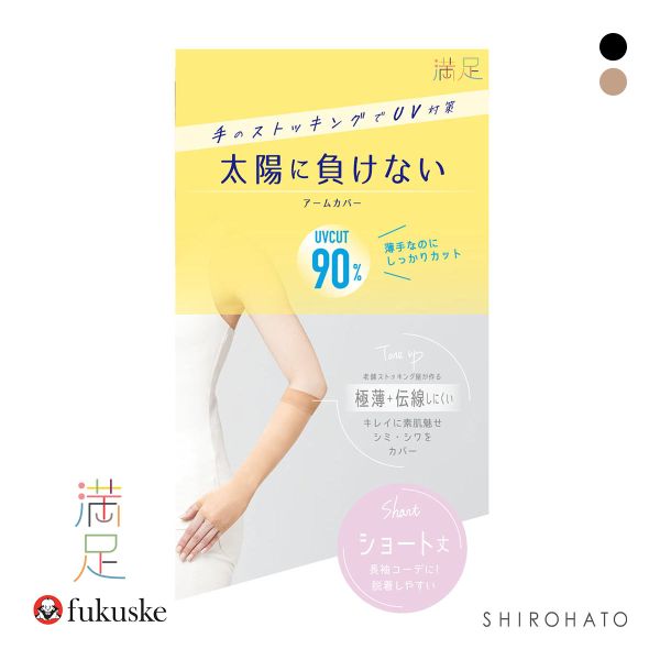 福助 満足 太陽に負けない アームカバー ショート丈 レディース ノンラン UVカット fukuske