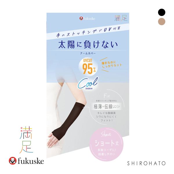 福助 満足 太陽に負けない 涼感 アームカバー ショート丈 レディース ノンラン UVカット fukuske