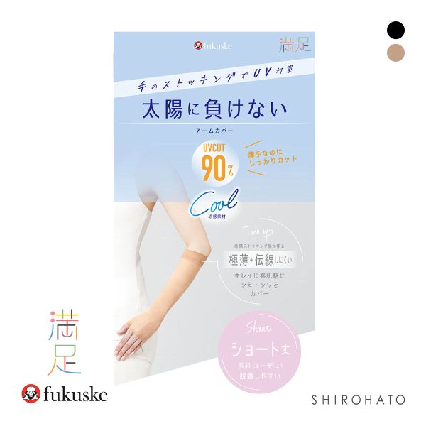 福助 満足 太陽に負けない 涼感 アームカバー ショート丈 レディース ノンラン UVカット fukuske