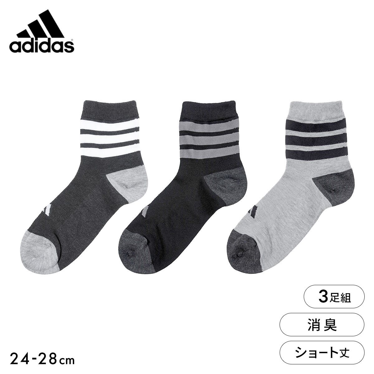アディダス スリーストライプ 甲メッシュ ショート丈 ソックス 3足セット メンズ 消臭 靴下 adidas 24-26cm 26-28cm
