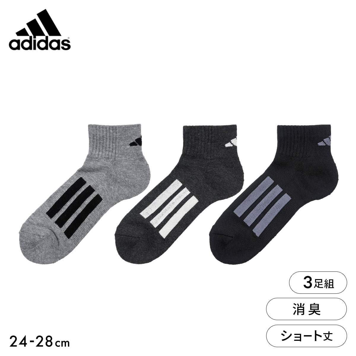 アディダス ショート丈 ソックス 3足セット 消臭 長持ち設計 メンズ 靴下 adidas
