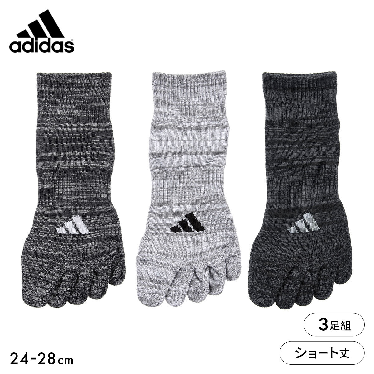 アディダス ストロング 5本指 ショート丈 ソックス 3足セット メンズ 靴下 adidas(Set2-24-26cm)