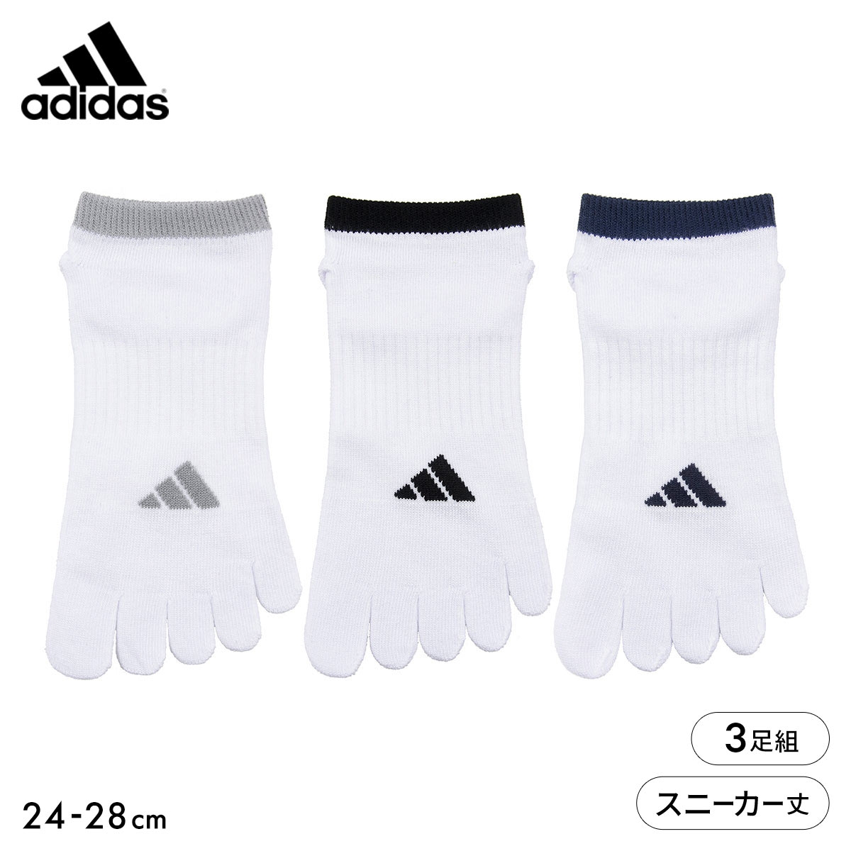 アディダス ストロング 5本指 スニーカー丈 ソックス 3足セット メンズ 靴下 adidas