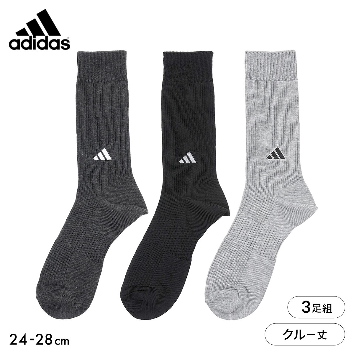 アディダス リブ クルー丈 ソックス 3足セット メンズ 靴下 adidas(Set2-24-26cm)