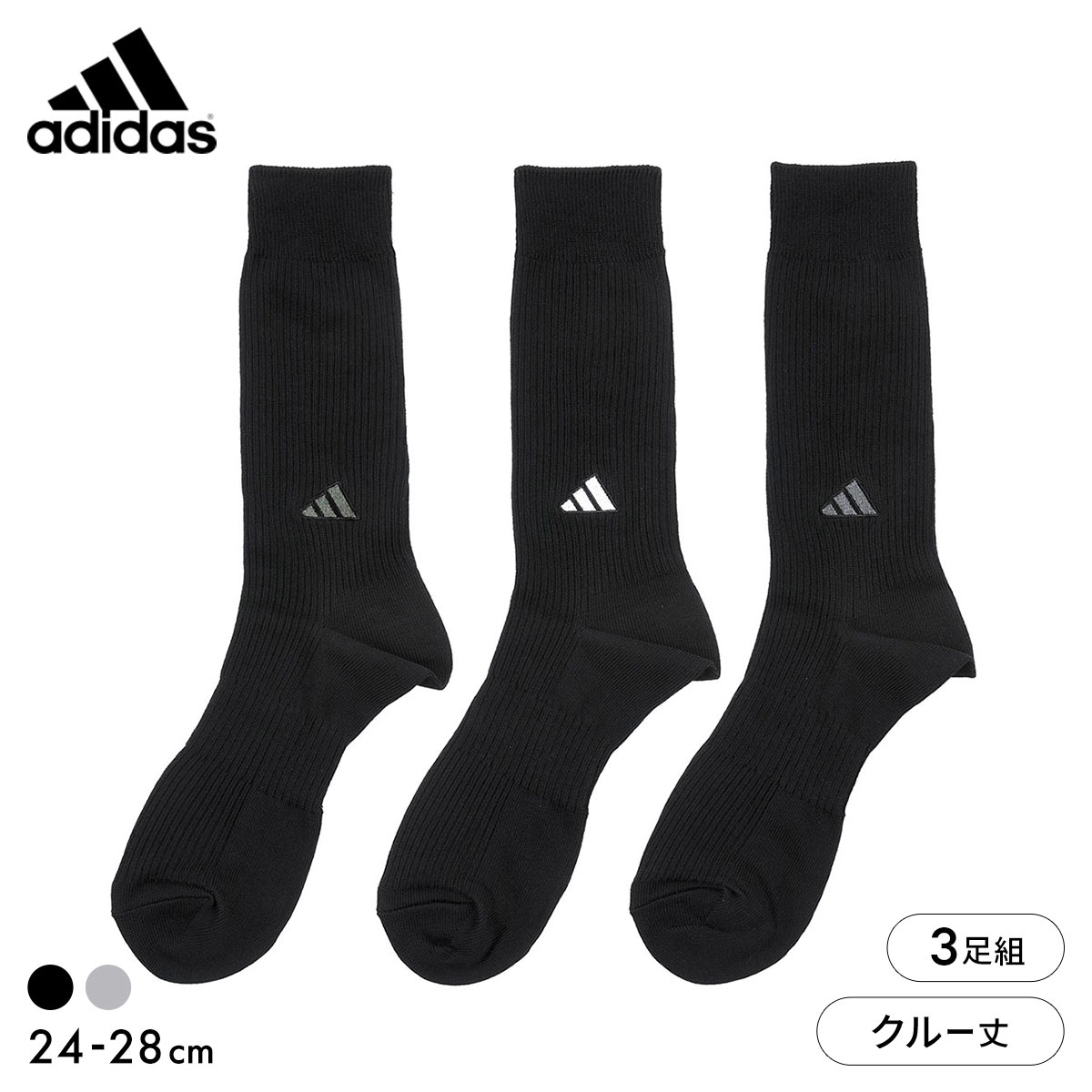 アディダス リブ クルー丈 ソックス 3足セット メンズ 靴下 adidas