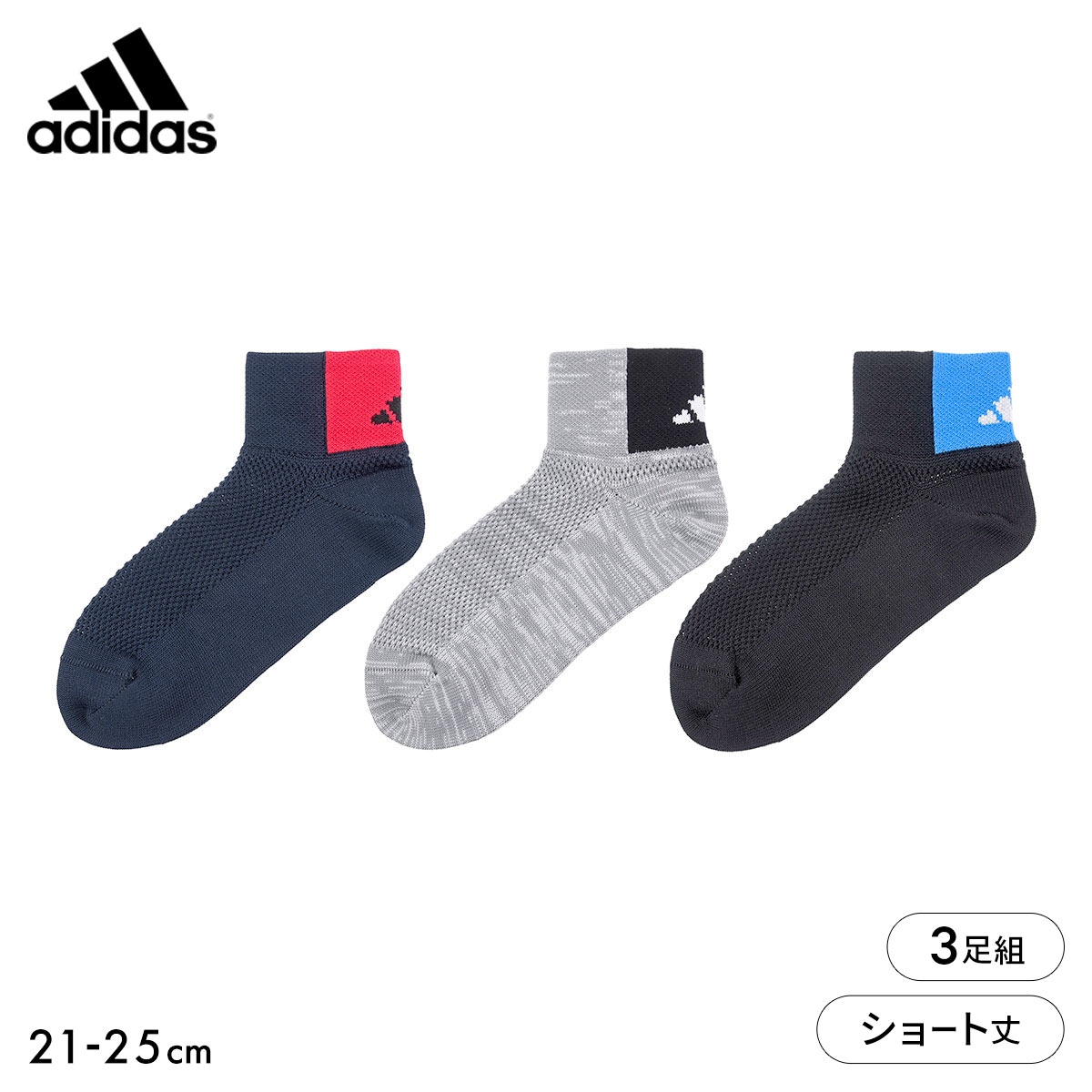 アディダス キッズ ジュニア ビッグメッシュ ショート丈 ソックス 3足セット 靴下 adidas 21-23cm 23-25cm(Set-21-23cm)