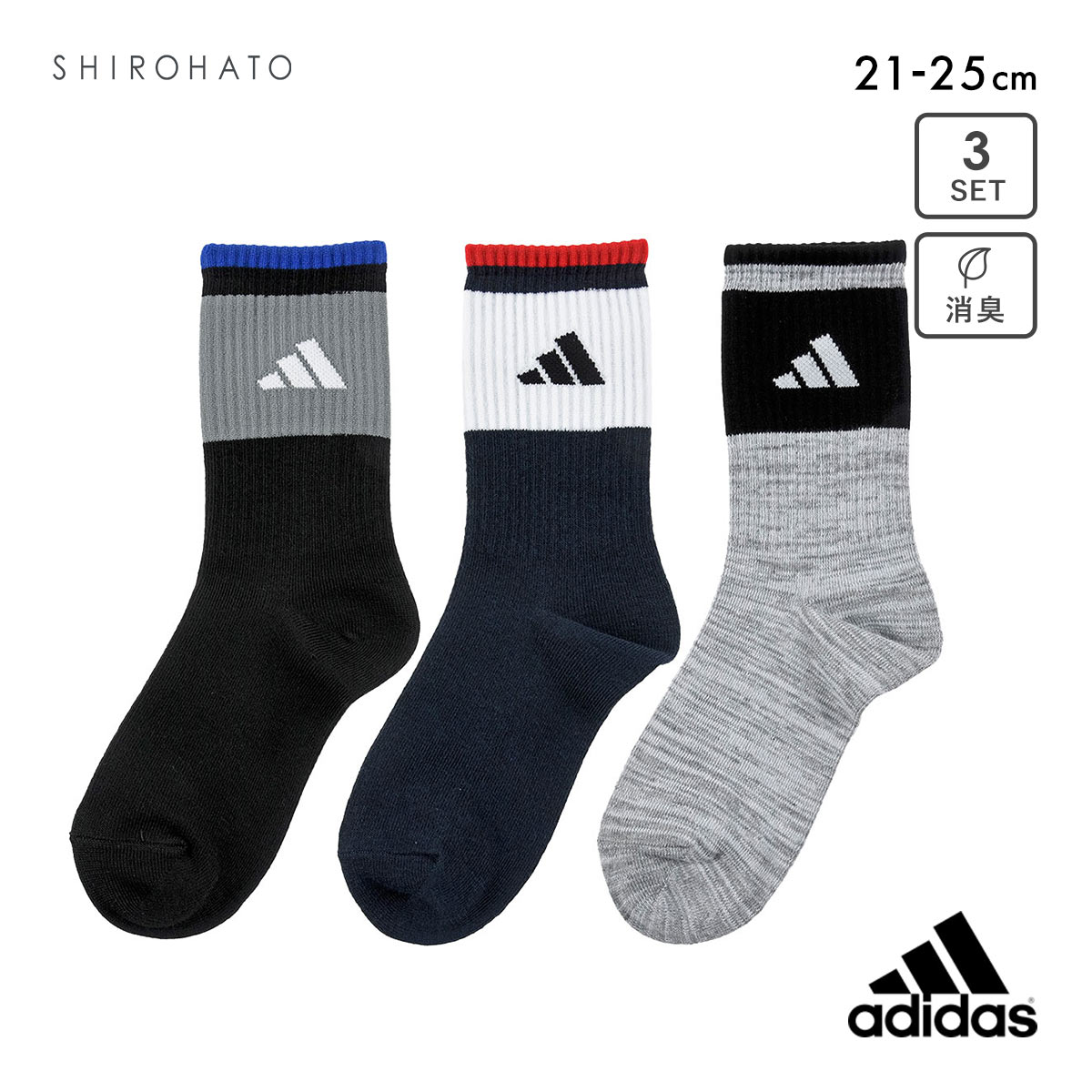 アディダス キッズ スリーバーロゴ スポーツ丈 ソックス 3足セット ジュニア ボーイズ 靴下 消臭 adidas(Set-21-23cm)