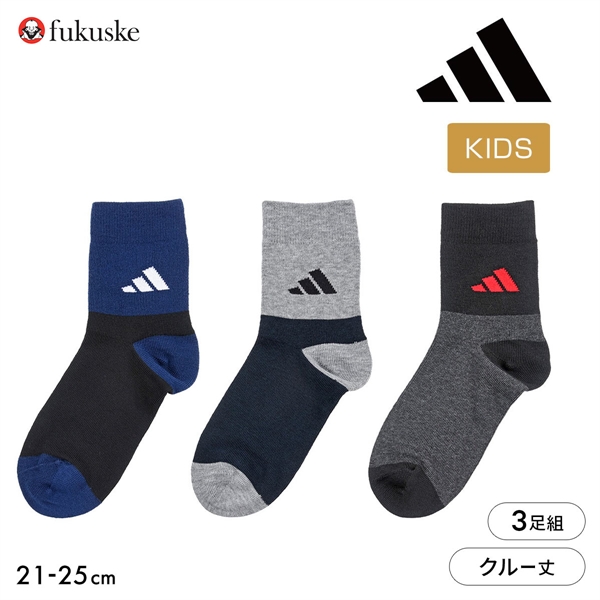 アディダス adidas キッズソックス 三足組