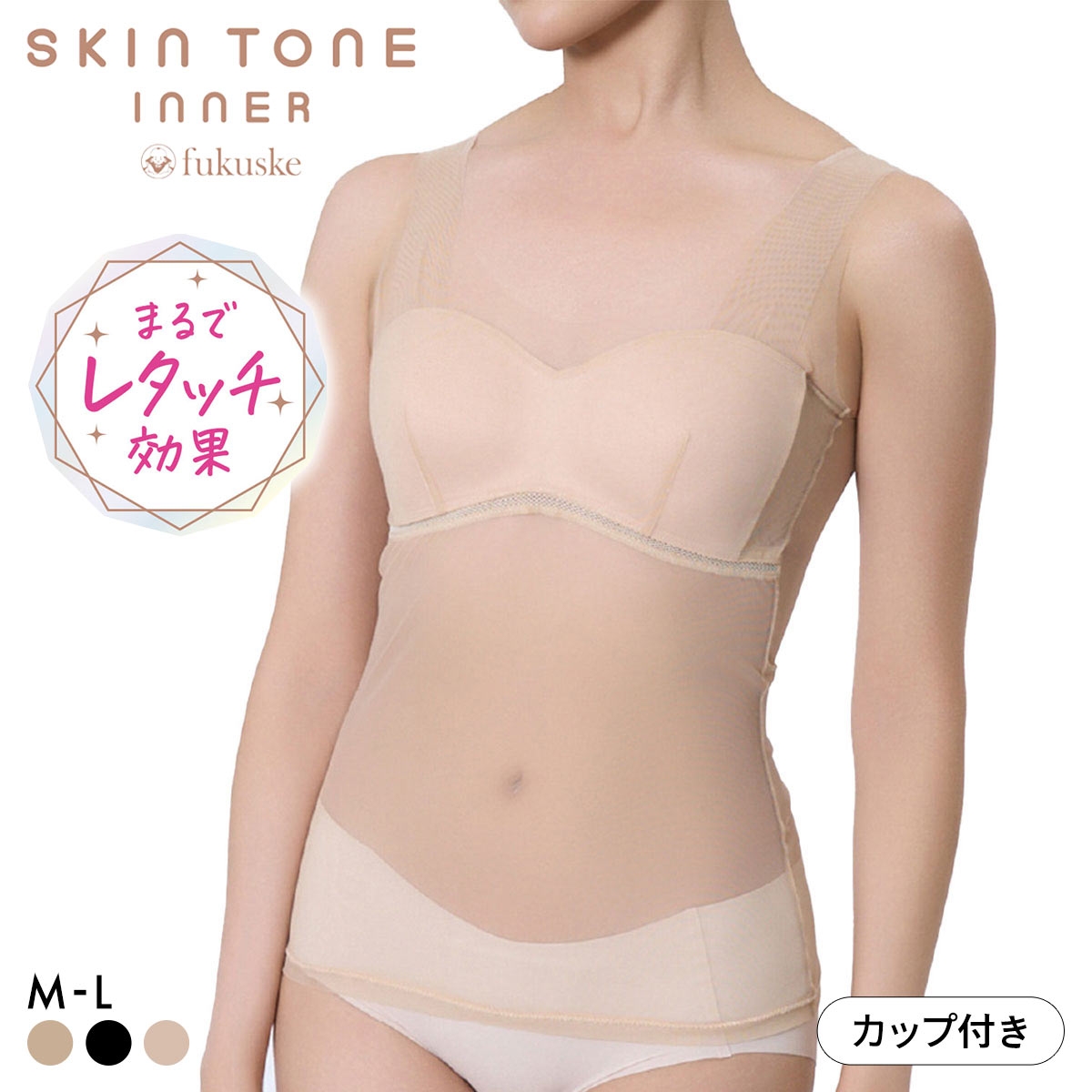 福助 SKIN TONE 美カップ付き タンクトップ レディース インナー fukuske(BE-ベージュ-M)
