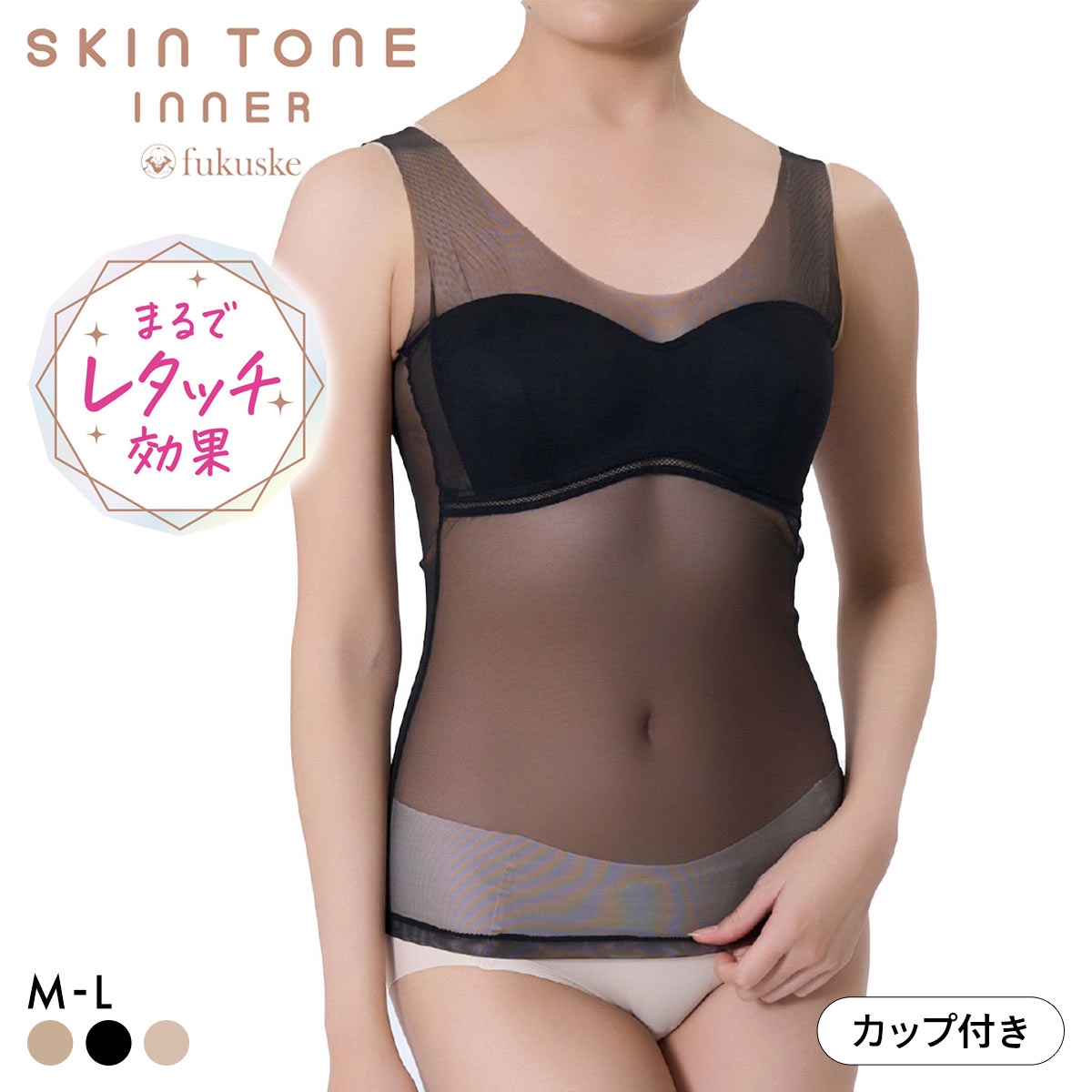 福助 SKIN TONE 美カップ付き タンクトップ レディース インナー fukuske(BK-ブラック-M)