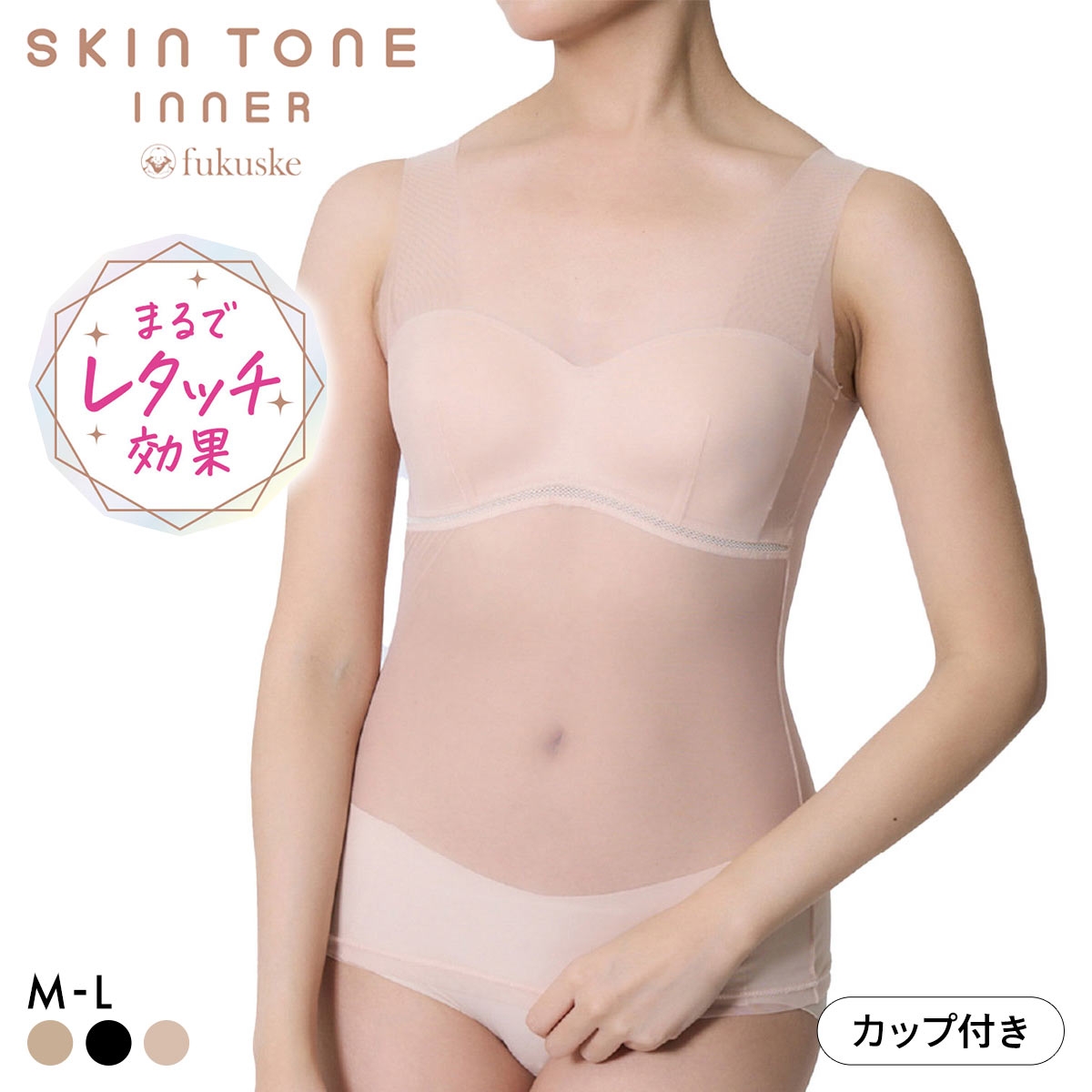 福助 SKIN TONE 美カップ付き タンクトップ レディース インナー fukuske(PB-ピンクベージュ-M)