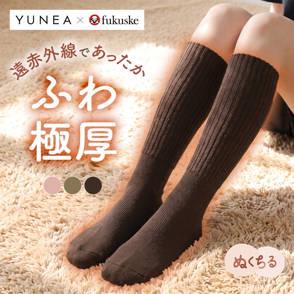 YUNEA*fukuske あったか靴下 冷え対策 あたたかい ローゲージ ハイソックス 遠赤外線 冬 真冬 ぬくちる