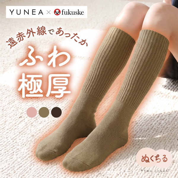 YUNEA*fukuske あったか靴下 冷え対策 あたたかい ローゲージ ハイソックス 遠赤外線 冬 真冬 ぬくちる