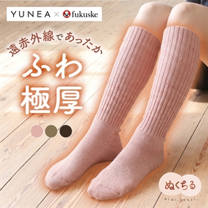 YUNEA*fukuske あったか靴下 冷え対策 あたたかい ローゲージ ハイソックス 遠赤外線 冬 真冬 ぬくちる