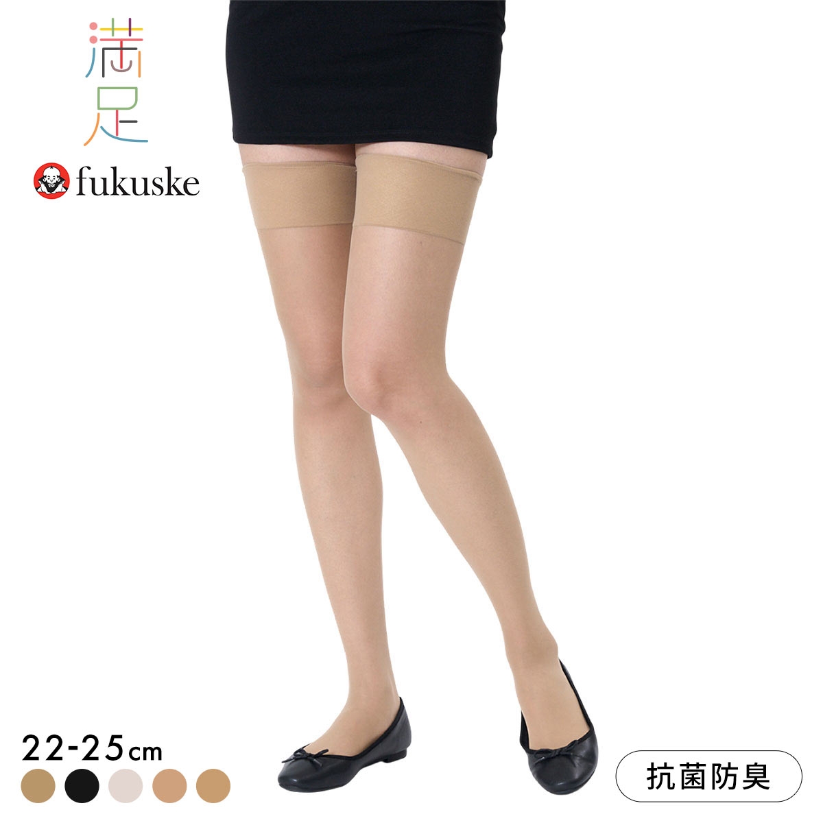 福助 満足 滑り止め付き もも丈 ストッキング レディース 伝線しにくい fukuske ショートストッキング(SB-サワーベージュ-22-25cm)