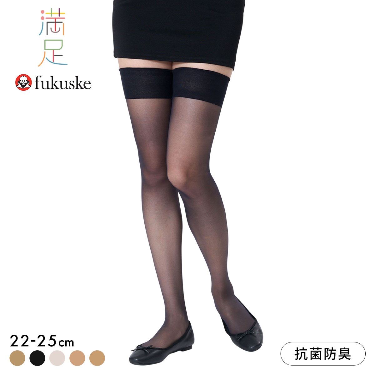 福助 満足 滑り止め付き もも丈 ストッキング レディース 伝線しにくい fukuske ショートストッキング(BK-ブラック-22-25cm)