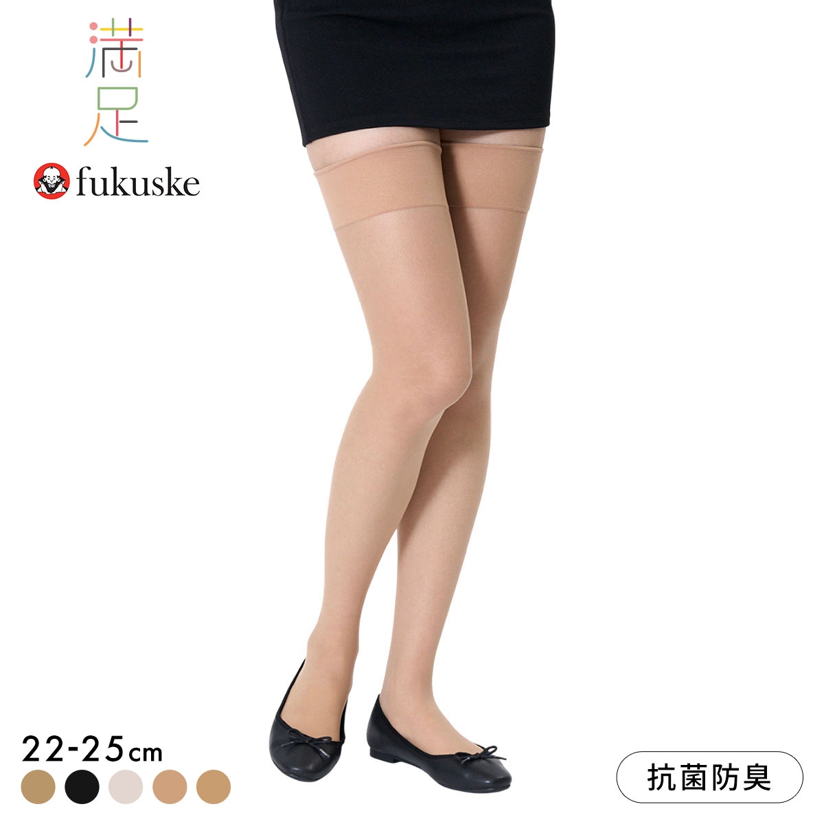 福助 満足 滑り止め付き もも丈 ストッキング レディース 伝線しにくい fukuske ショートストッキング(NB-ヌーディベージュ-22-25cm)