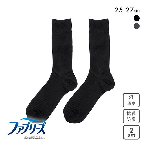 ファブリーズ W抗菌＋消臭 リブ ビジネス丈ソックス 2足組 メンズ ビジネスカジュアル ビジカジ 25-27cm