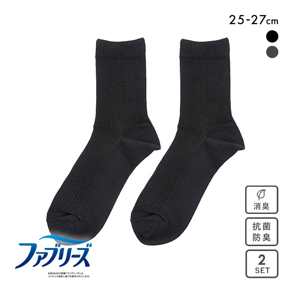 ファブリーズ W抗菌＋消臭 リブ クルー丈ソックス 2足組 メンズ ビジネスカジュアル ビジカジ 25-27cm