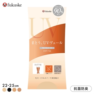 福助 まとうUVヴェール ひざ下丈 ストッキング レディース ショートストッキング fukuske 紫外線対策