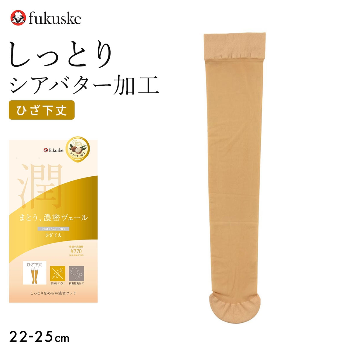 福助 ひざ下丈 ショートストッキング シアバター加工 日本製 fukuske(FL-フラックス-22-25cm)
