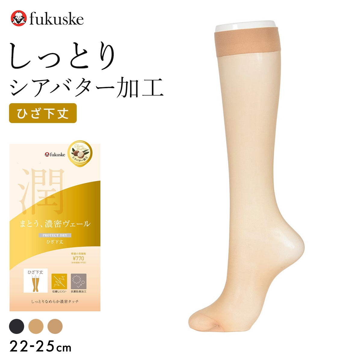 福助 ひざ下丈 ショートストッキング シアバター加工 日本製 fukuske