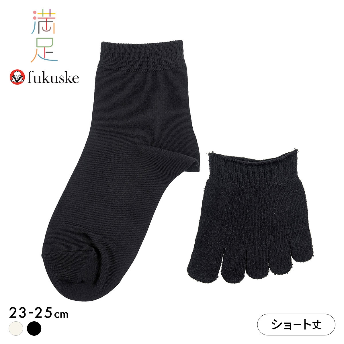 福助 満足 美温活 冷え取り 綿シルク 5本指 ショート丈 ソックス 重ね履きセット レディース fukuske(BK-ブラック-23-25cm)