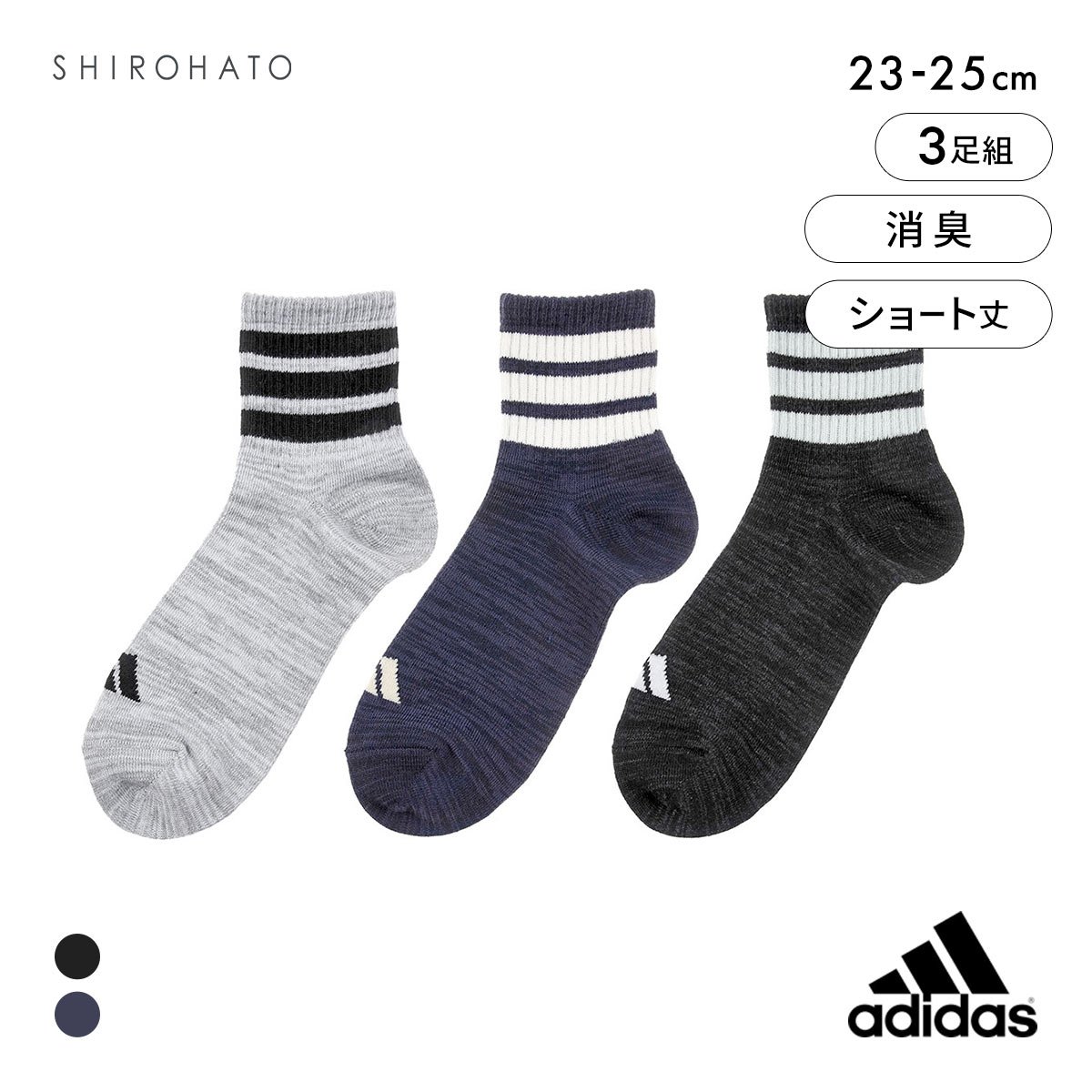 アディダス DEO スリーストライプ ショート丈 ソックス 3足セット レディース 靴下 adidas 消臭 23-25cm(Set2-23-25cm)
