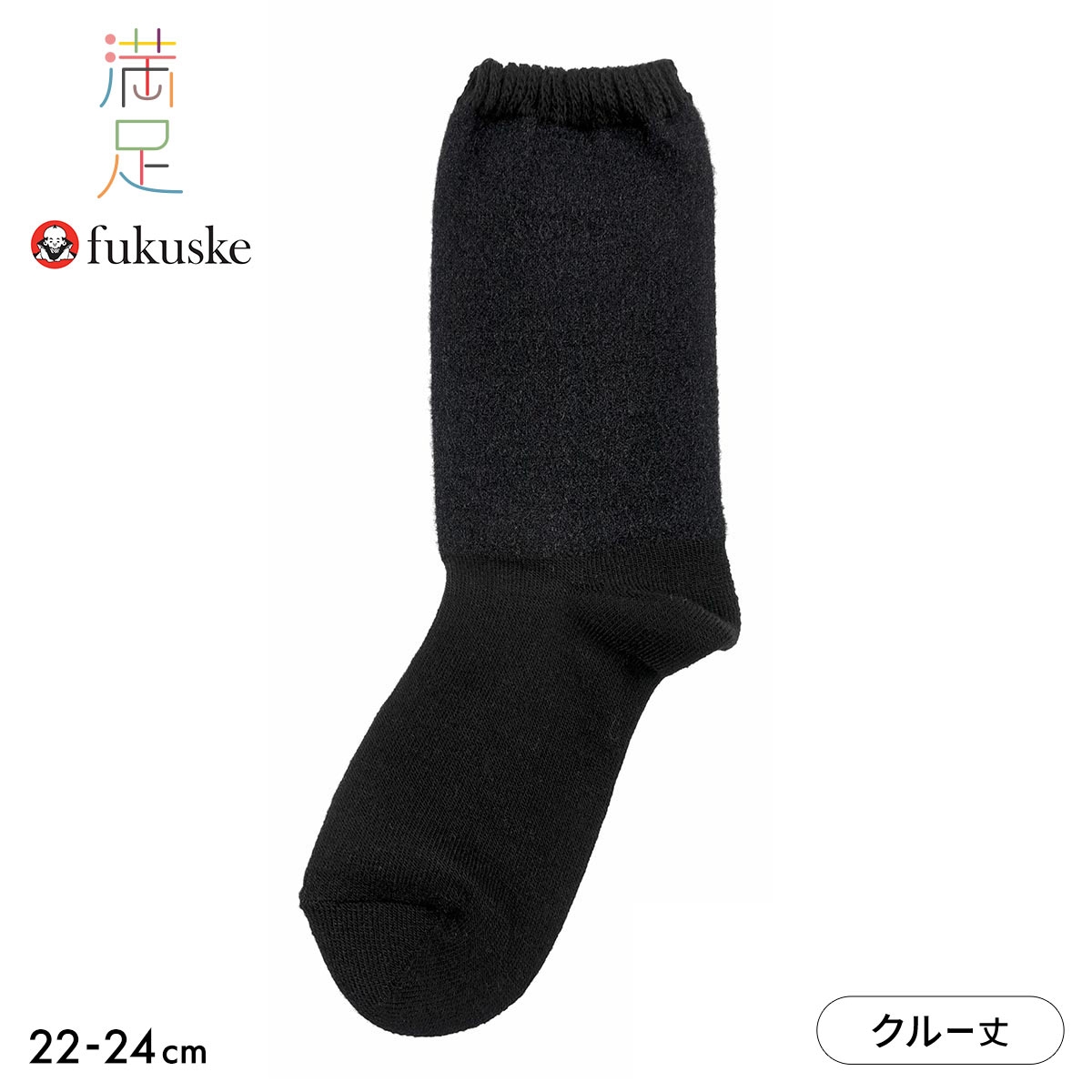 福助 防風 レディース クルー丈 ソックス Fukuske(BK-ブラック-22-24cm)
