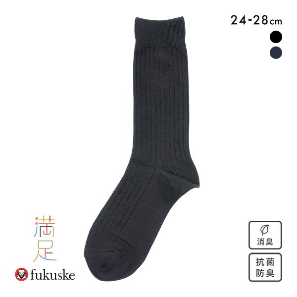 福助 満足 本格スピード消臭 リブ クルー丈ソックス メンズ 靴下 消臭 抗菌防臭 fukuske 24-26cm 26-28cm