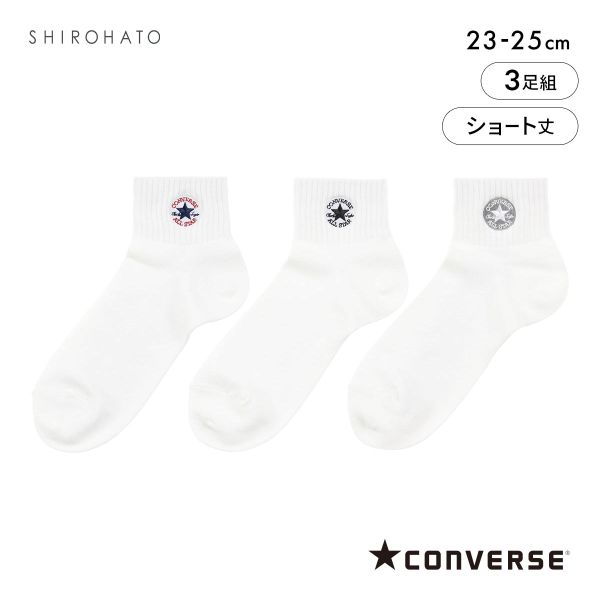 コンバース ワンスター刺繍 ショート丈 ソックス 3足セット レディース 靴下 CONVERSE 23-25cm