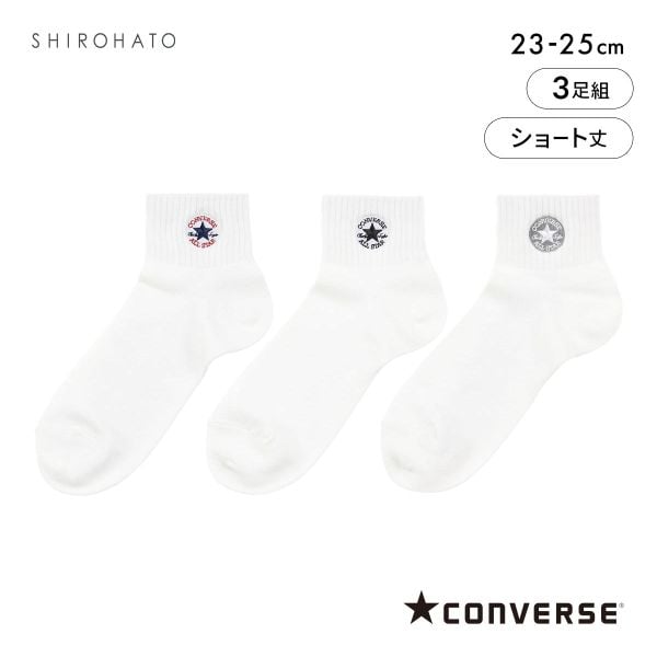 コンバース ワンスター刺繍 ショート丈 ソックス 3足セット レディース 靴下 CONVERSE 23-25cm