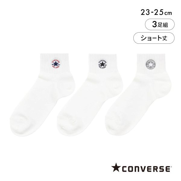 10％OFF【メール便(20)】 コンバース ワンスター刺繍 ショート丈 ソックス 3足セット レディース 靴下 CONVERSE 23-25cm