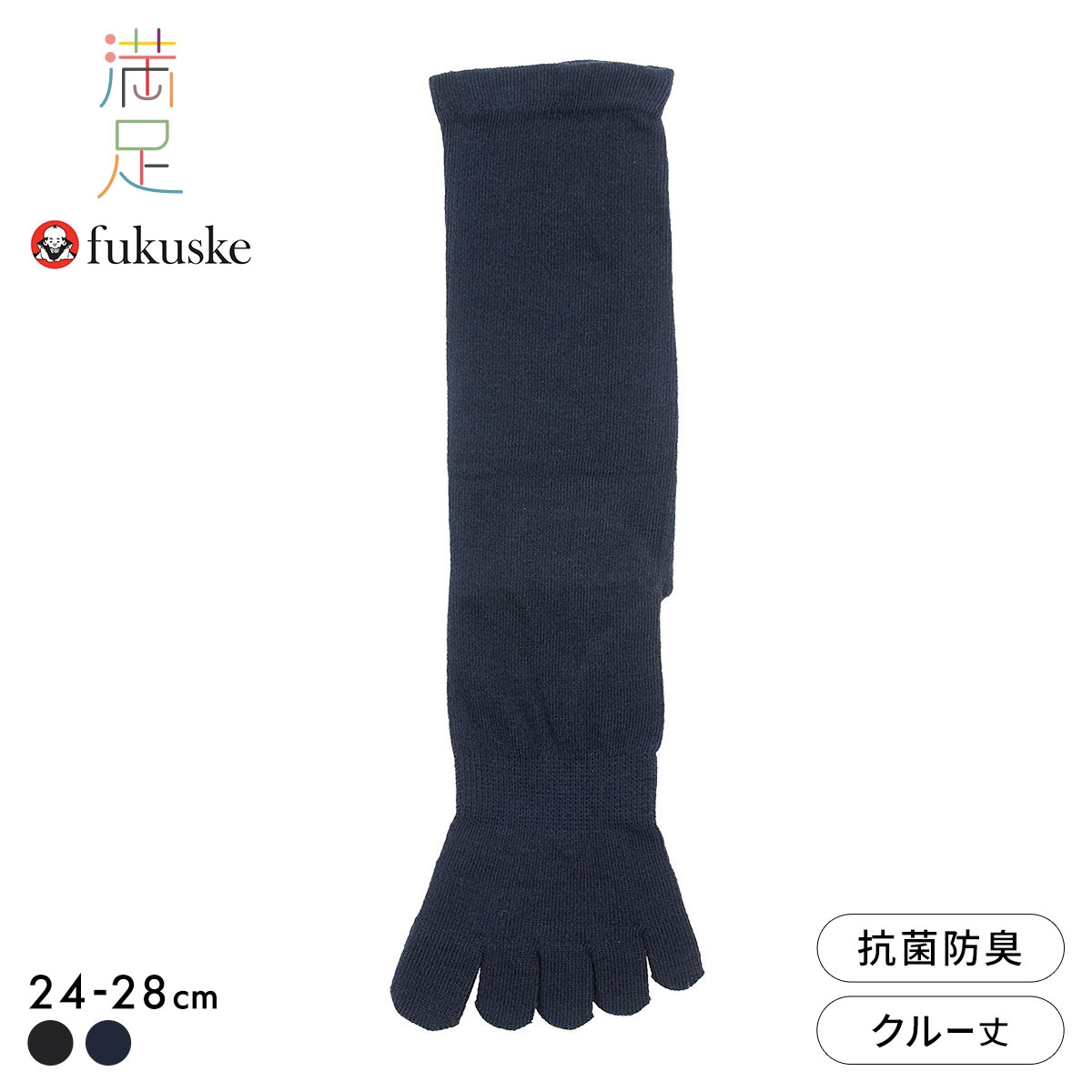 福助 満足 清潔 5本指 クルー丈 ソックス メンズ 靴下 口ゴムゆったり DRY 平無地 fukuske(DNV-濃ネイビー-24-26cm)