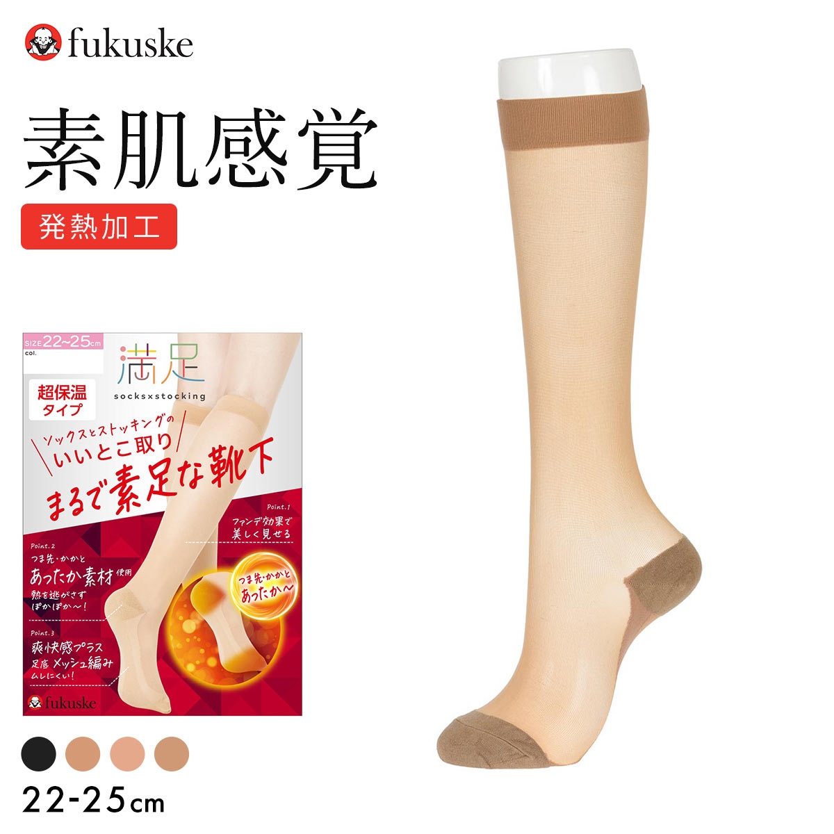 福助 満足 まるで素足な靴下 足底メッシュ編み 日本製 Fukuske