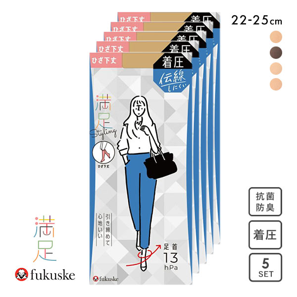 福助 fukuske 満足 伝線しにくい ノンラン 着圧 ショートストッキング 5足組 レディース ひざ下ストッキング