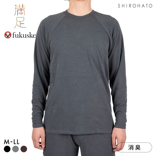 福助 fukuske 出雲ソフト IZUMO SOFT パイル生地 ラグランスリーブ クルーネック 長袖シャツ メンズ ルームウェア インナー