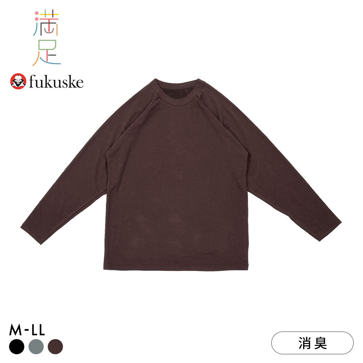 福助 fukuske 出雲ソフト IZUMO SOFT パイル生地 ラグランスリーブ クルーネック 長袖シャツ メンズ ルームウェア インナー(BR-ブラウン-M)