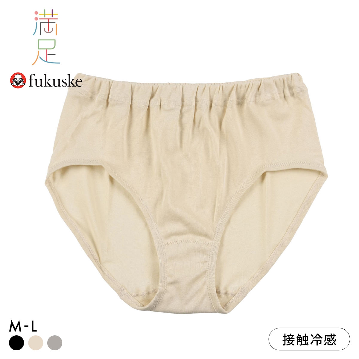 福助 満足 綿100％なのにひんやり スタンダード ショーツ くるみゴムタイプ レディース 冷感綿 fukuske 涼感(LBE-薄ベージュ-M)