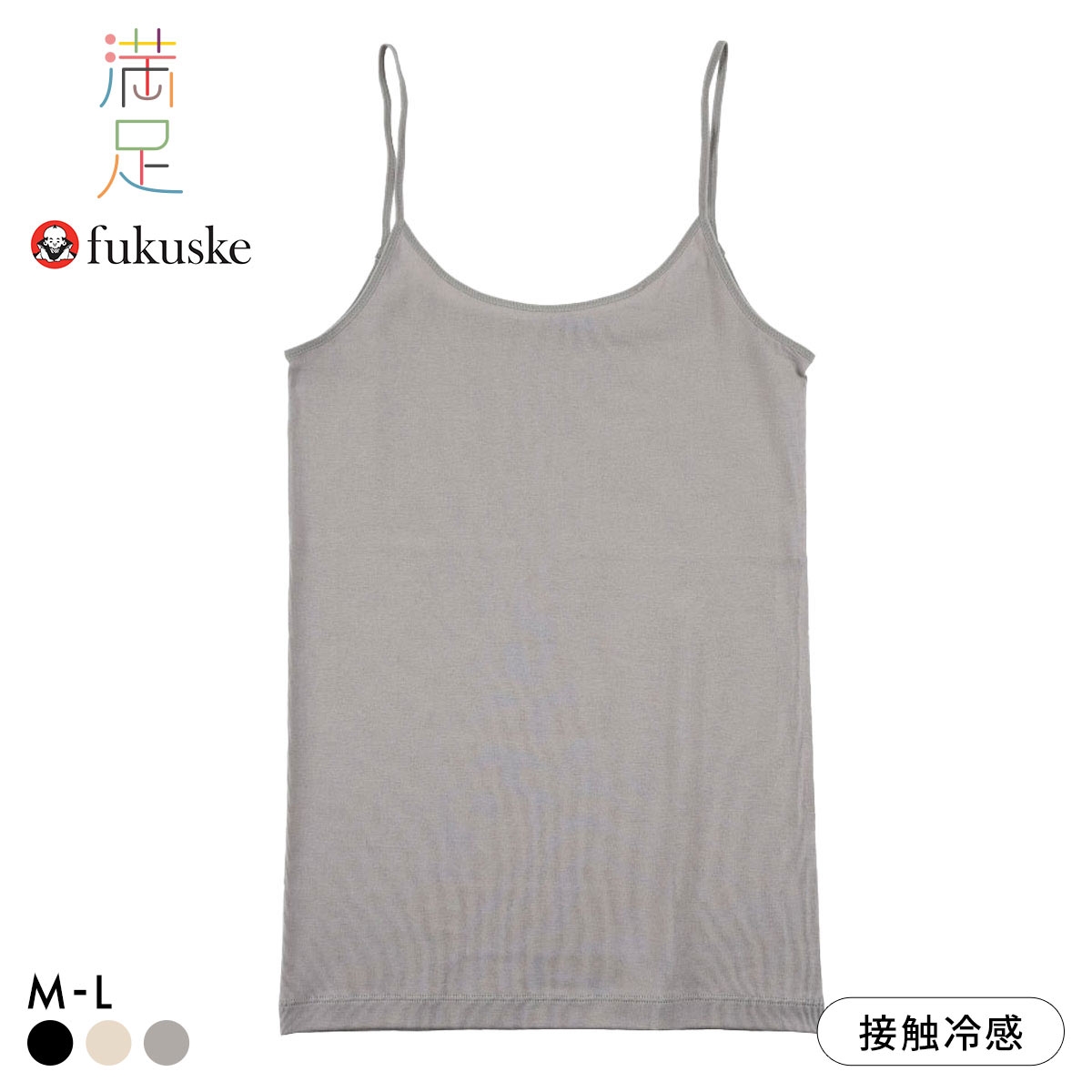 福助 満足 綿100％なのにひんやり キャミソール レディース インナー 冷感綿 Fukuske 涼感(GY-グレー-M)