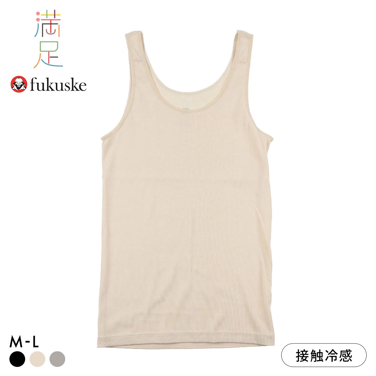 福助 満足 綿100％なのにひんやり タンクトップ レディース インナー 冷感綿 Fukuske 涼感(LBE-薄ベージュ-M)