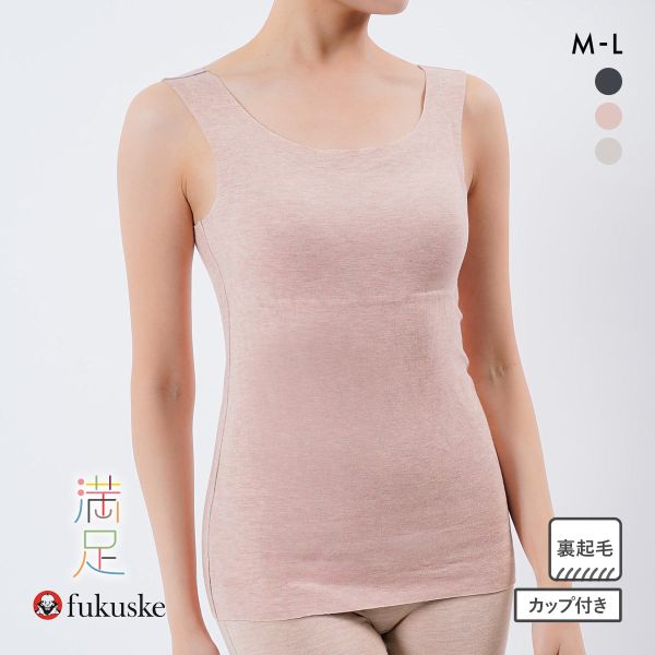 福助 Fukuske 美温活 おふとん心地 シームレス カップ付きタンクトップ レディース インナー 起毛 あったか